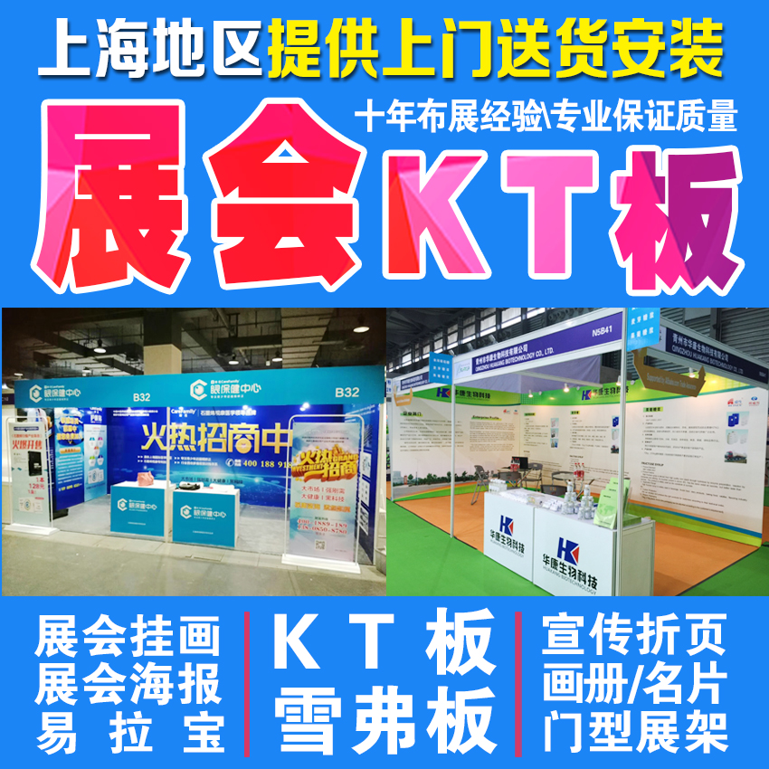Exhibition layout KT exhibition board special-shaped cutting photo foam board PVC advertising board Sefer board poster production