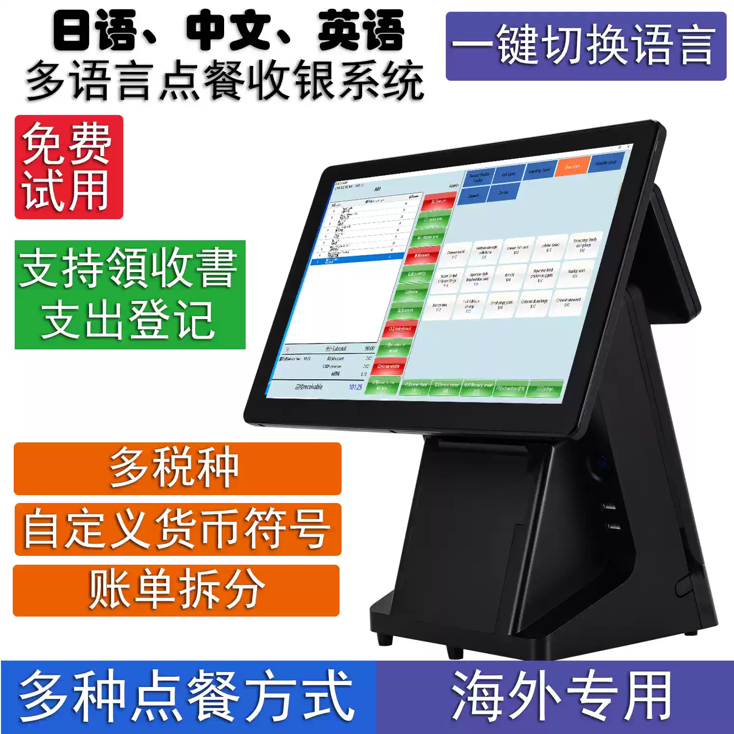专业英文日文多语言点餐收银系统软件国外华人餐馆餐厅饭店都