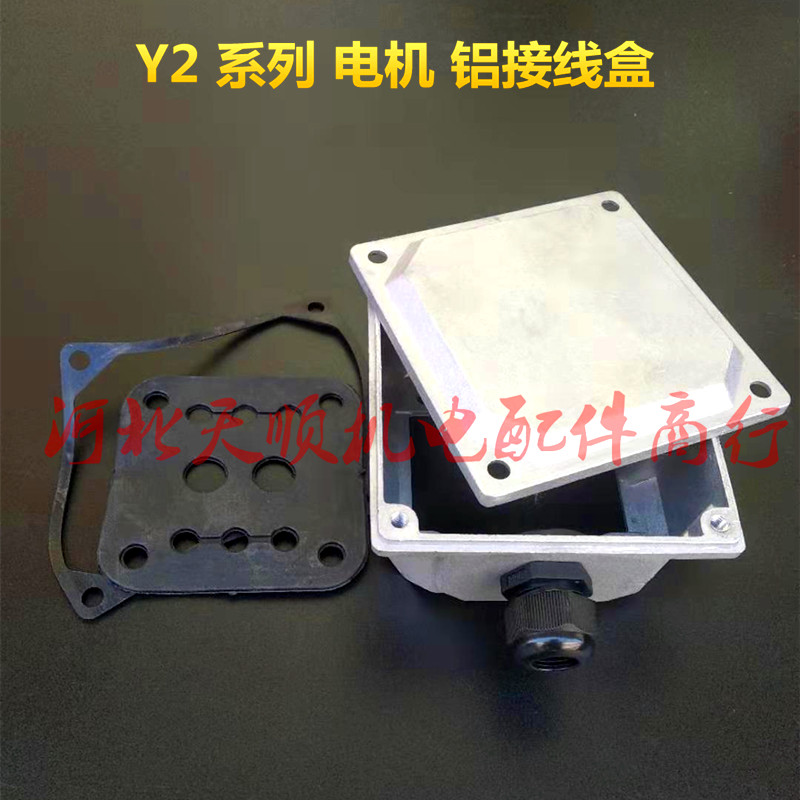 Three-phase motor aluminum junction box Y2 aluminum shell motor junction box square junction box 100 112 132 160