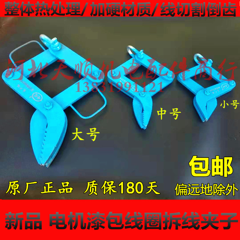 Old motor copper wire lacquered wire pull-out clamp unplugging tool plucking pliers pull grab hook unwire machine repair work