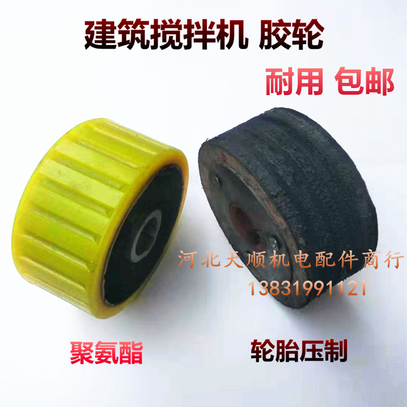 Construction concrete mixer Rubber wheel Caster friction wheel Roller Mortar cement tank Small drum mixer wheel