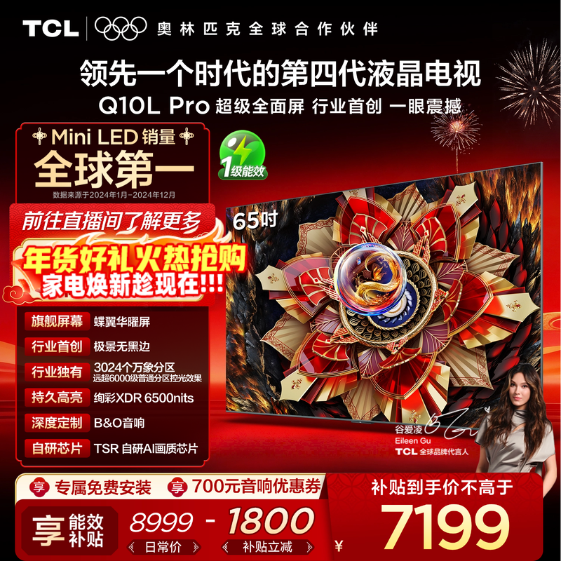TCL 75Q10L Pro 85-дюймов миниLED TV 4K 144Гц ультратонкий флагманский смарт-TV первый класс энергоэффективная Android система