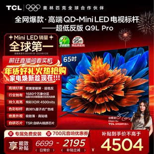 Умный телевизор TCL 85Q9L Pro MiniLED с высоким качеством изображения LCD TV 4K HDR умный плоский экран телевизор