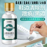 杰管家 Jingzeyou White Thote Shote Rut Marks Уборка обуви для удаления агент Удаляет патентную кожу черную пятна Удаление туфли черные знаки