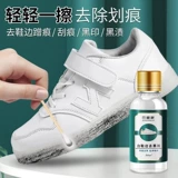 杰管家 Jingzeyou White Thote Shote Rut Marks Уборка обуви для удаления агент Удаляет патентную кожу черную пятна Удаление туфли черные знаки