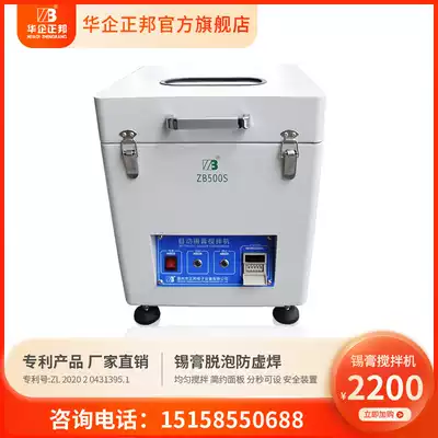Solder paste mixer SMT automatic solder paste mixer Tin paste mixer Red glue mixer Zhengbang