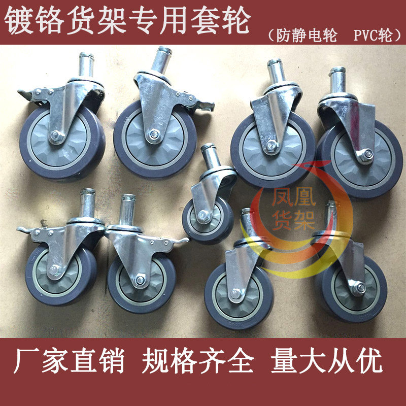 Chrome-plated shelf special caster anti-static mute wheel 3 inch 4 inch 5 inch PVC wheel universal wheel industrial plug wheel