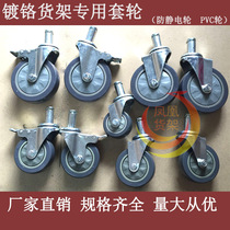 Chrome Plated Shelves Special Castors Antistatic Silent Wheels 3 Inch 4 Inch 5 Inch PVC Wheels Universal Wheels Industrial Inserts wheels