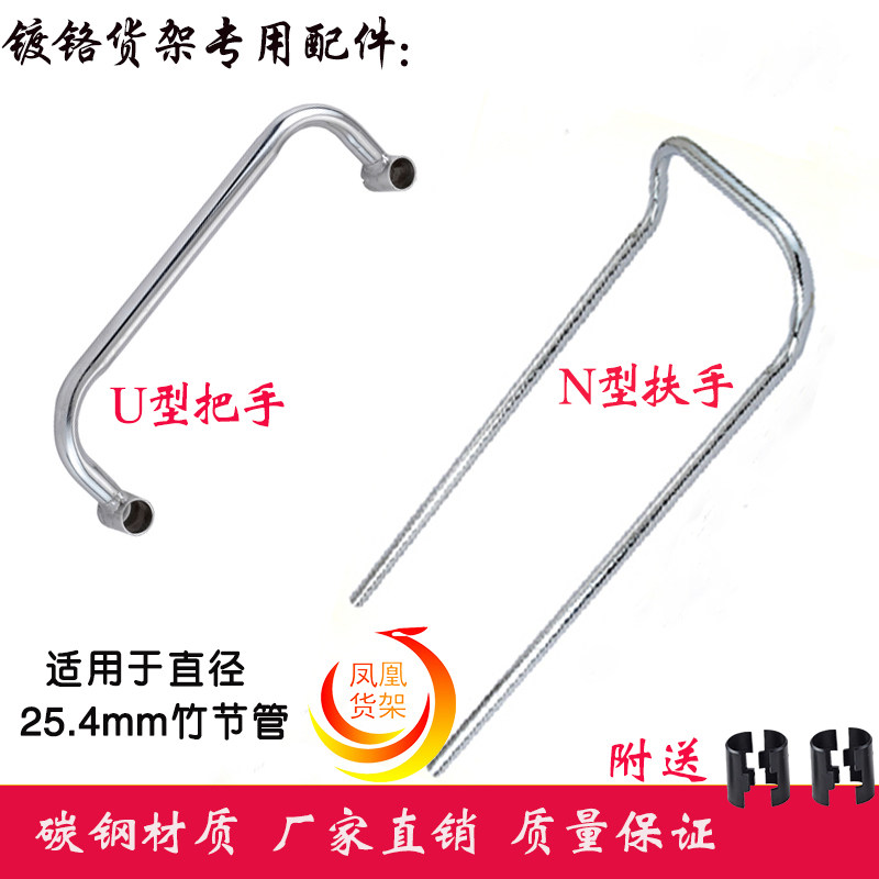 Chrome Plated Shelf Accessories N Type Armrest U Type Handle Mesh Route Frame Trolley Armrest Weekly Transfer Car Handle DIY Small Cart