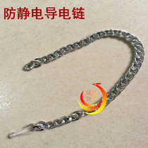 Shenzhen Plated Chrome Rack Accessories Antistatic Conductive Chain Metal Conductive Chain Smt Material Shelf Earth Conductive Chain