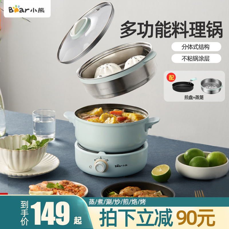 Small Bear Electric Hot Pot Dormitory Students Small Electric Pan Multifunction Home Mini Mini Mini Saute Cooking Noodle and Two-type One