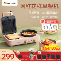 Bear sandwich breakfast machine Household small lazy light food machine multi-functional four-in-one pressure toaster artifact