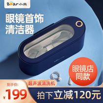 Bear ultrasonic cleaning machine glasses washing machine Household jewelry contact lens cleaning artifact portable cleaning box