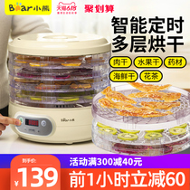 Bear dried fruit machine Household food dryer Fruit and vegetables Pet meat food small GGJ-A02D8