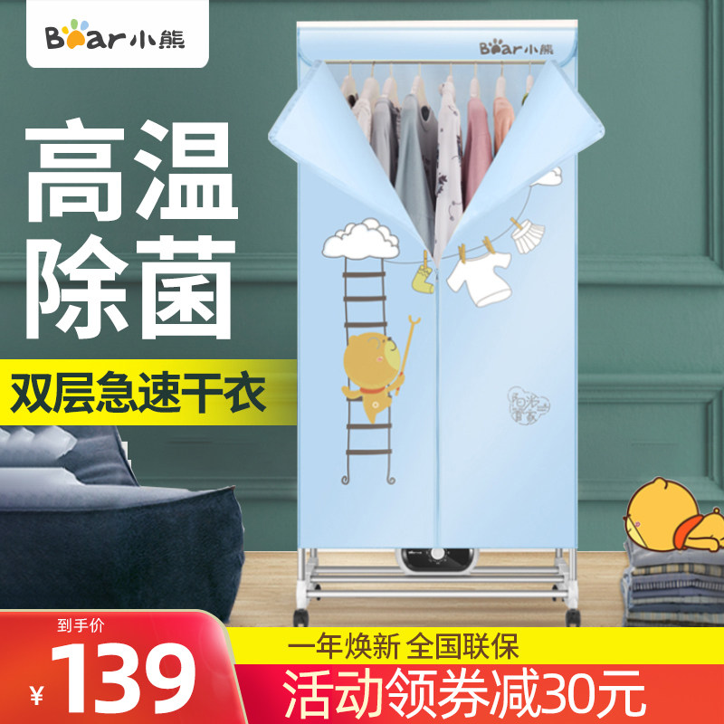 Bear dryer Household quick-drying clothes dryer Drying machine Warm air small clothes drying machine drying wardrobe