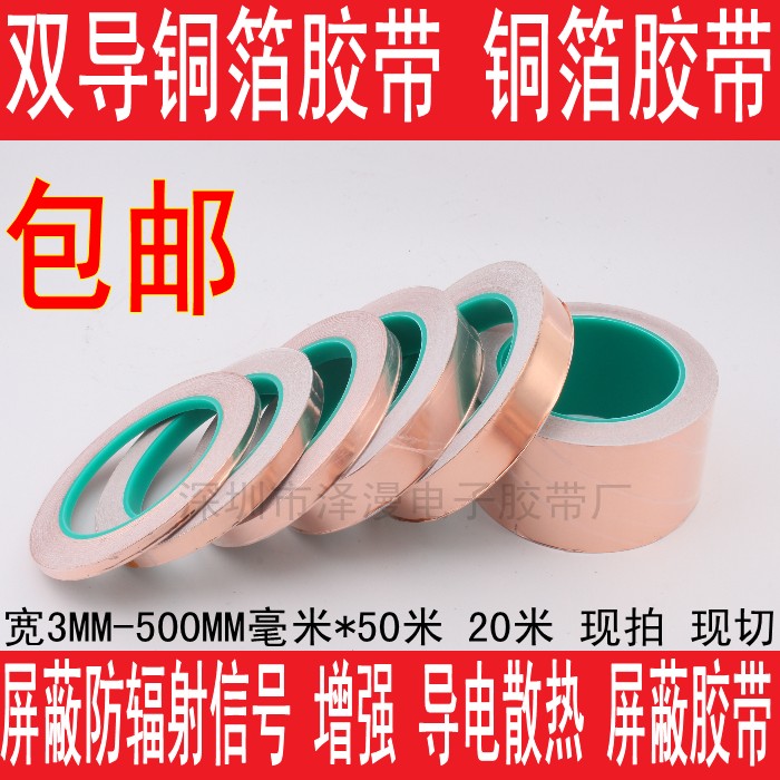 Copper foil tape double guide 0 1 thick double-sided conductive tape single-sided adhesive 1 2 3 4 5 6 7 8 9MM*20