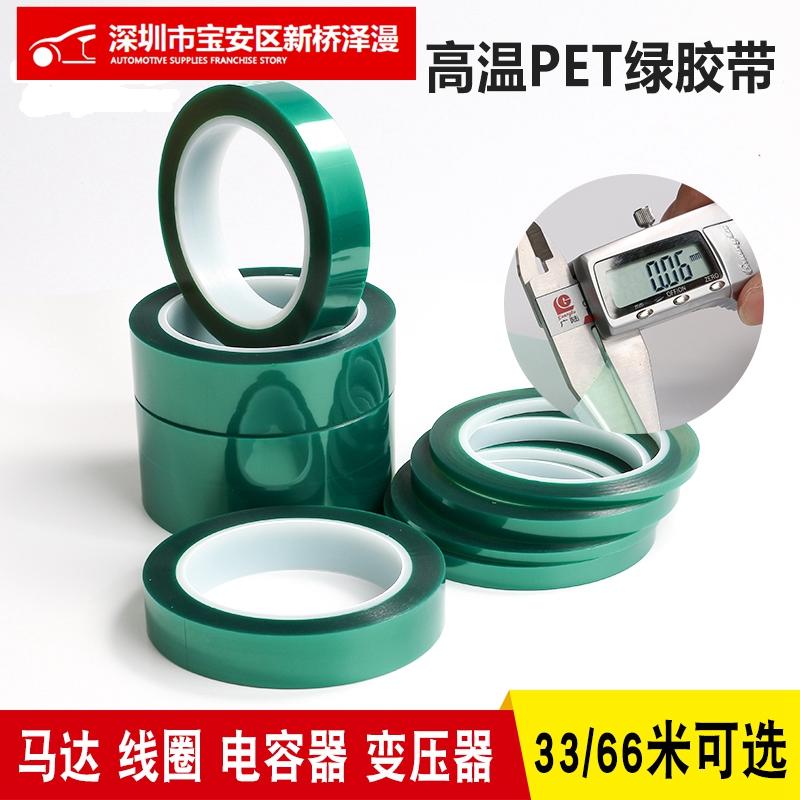 High viscosity PET green high temperature tape circuit board electroplating spray paint traceless shielding insulation high temperature resistant tape