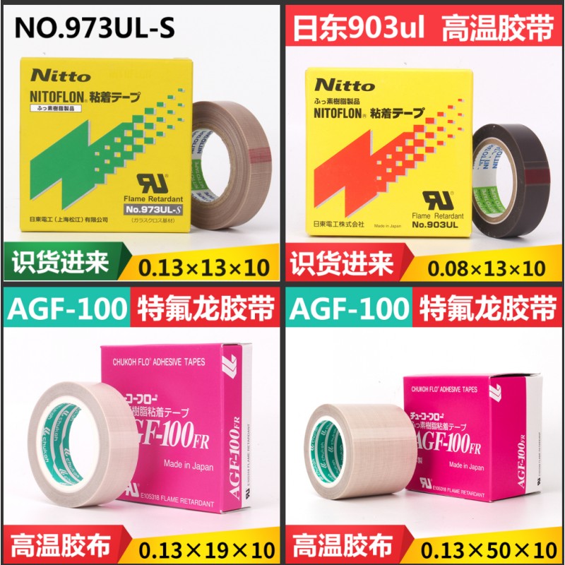 ZTE AGF-100FR Teflon High temperature adhesive tape day East NO 903UL 973UL-S insulating rubberized fabric