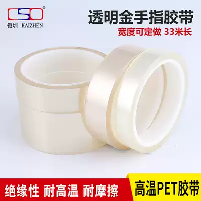 PET transparent high temperature resistant tape, no glue, gold finger tape, solder-proof polyimide, high temperature resistant insulation tape
