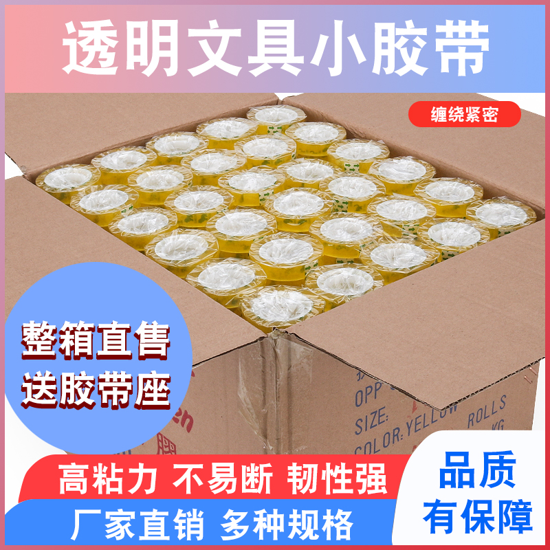 学生党必备！这款透明胶带盒子胶布手撕超容易，办公攻读都太香了！✨