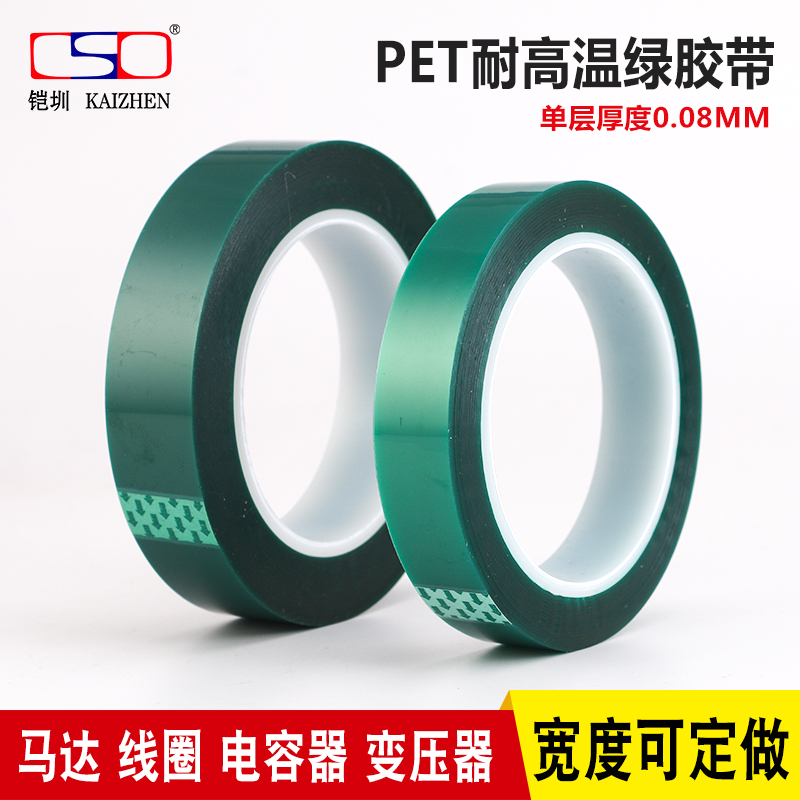 Thickened PET green high temperature tape High temperature tape Circuit board painting shielding PCB board electroplating protection