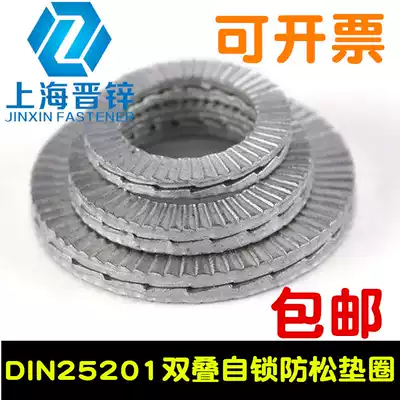 DIN25201 double-stacked self-locking washer safety anti-loose washer double-layer washer double-sided tooth pad