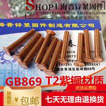 M5 series copper countersunk head solid rivets GB869 countersunk head copper rivets national standard 1 city pound
