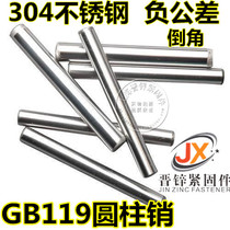 304 stainless steel 5mm series GB119 cylindrical pin Yuan column Xiao positioning pin pin 10 only price