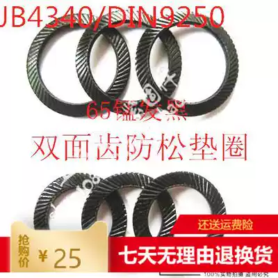 Double-sided tooth anti-loose washer non-slip washer knurling washer JB4340 65 manganese 1 price M3 ~ M42