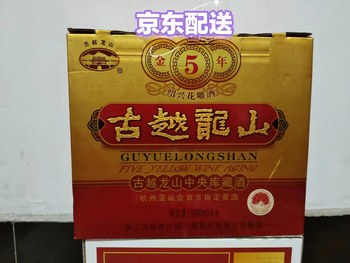 Guxing rice wine guyue longshan gold five-year bottle full box
