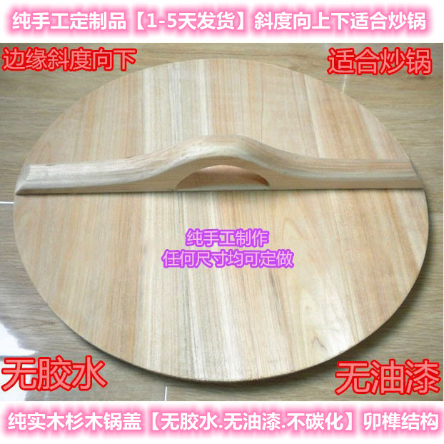 Pure handmade solid wood frying pan lid fir lid fried vegetable wood lid No glue No paint 18-39CM