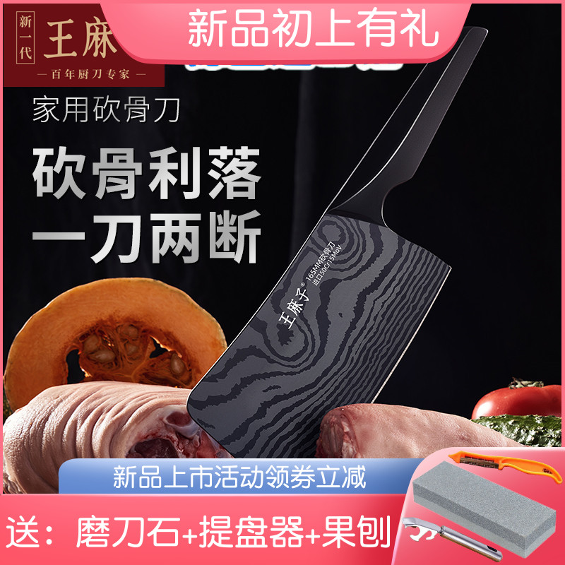 Wang Mainzi imported stainless steel knife molybdenum vanadium steel chopping knife 5Cr15 knife chopping sword