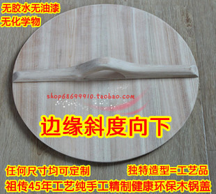 Pure hand made solid wood pot cover wind dry wood pot cover frying wood cover without glue without paint 40 - 60CM