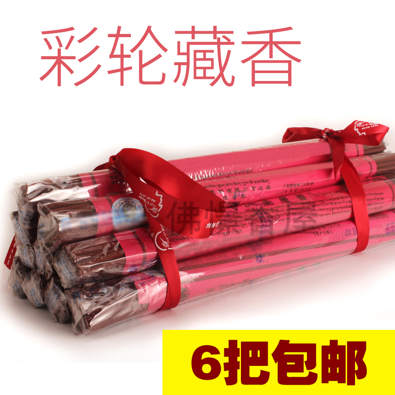Shengkang incense color wheel Tibetan medicine natural handmade Tibetan incense Tibet for Buddhists to purify 36 sticks burned for 25 hours