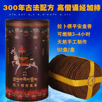 Buddha Xingxiang House Tibet Natural Tibetan Fragrant Labreng Ancient Tibetan Fragrant Ping'an incense 92 plate 4 hours ring incense