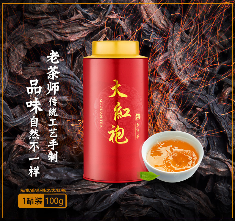 君宜茗茶 武夷山大红袍 浓香型 礼罐装 100g 图1