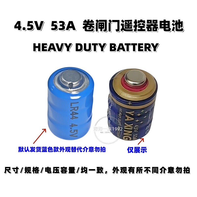 Brand New Heavy Duty Battery 4.5V 53A for Rolling Shutter Door Remote Control, Replaces Yaxing Brand New Heavy Duty Battery 4.5V 53A for Rolling Shutter Door Remote Control, Replaces Yaxing
