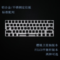 RGB60 JM60 GH60 96 stainless steel positioning plate Steel plate balance rod Balance shaft Satellite shaft