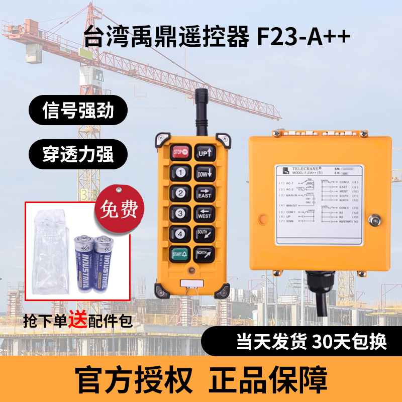 Yu Dingwei control wireless industrial remote control F23-A driving crane with fast and slow MD electric crane
