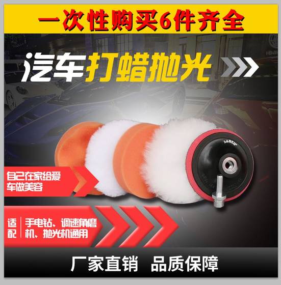 Car waxing polishing disc self-adhesive wool ball wheel flat wave self-adhesive disc wheel polishing machine sponge wheel electric drill rod