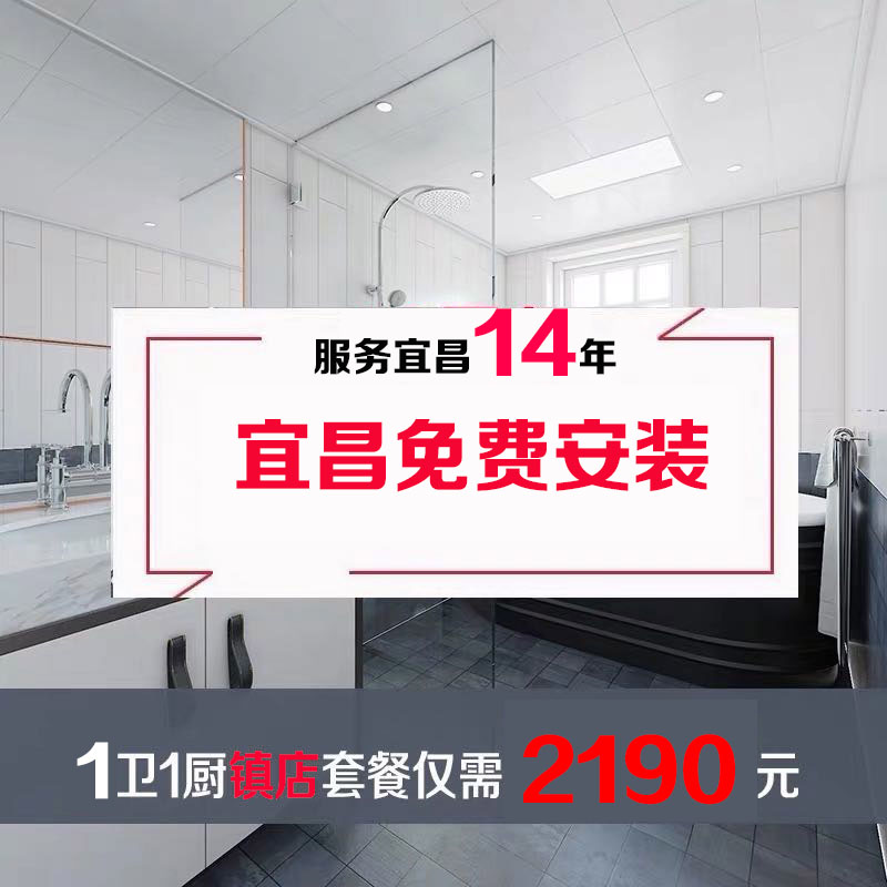 Yichang Beautiful Nest Integrated Ceiling Aluminum Buttoned Board Makeup Room Town Shop Package Lighting Ventilation Belt Air Conditioning Bath Barbbag Installation