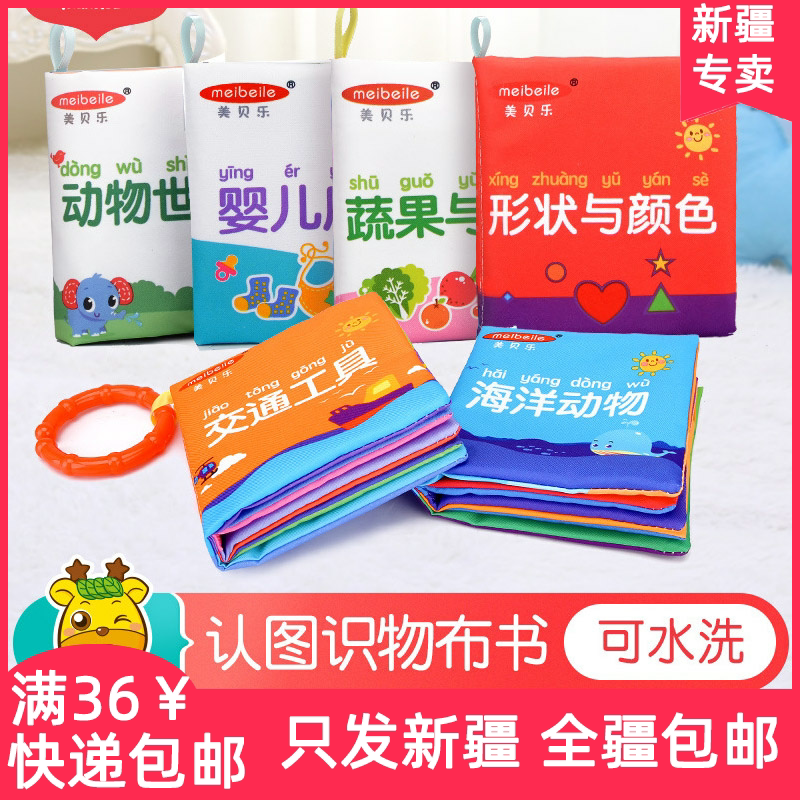 Xinjiang baby's early education boob can nibble away from crappy finger-book puzzle 6-month-old baby toddler