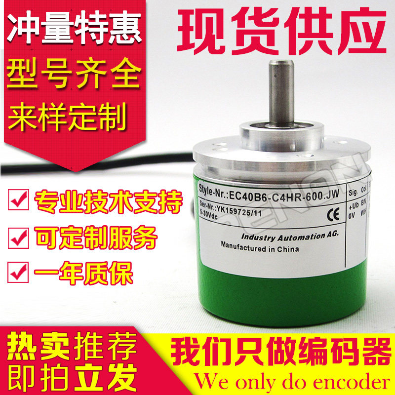 Hot sale EC40B6-C4HR-600 JW encoder 1800-1500-600-100-2000-2048-2500