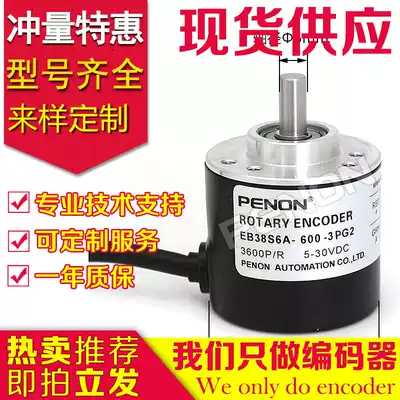 PENON EB38S6A-600-3PG2 Rotary Encoder-1024-2000 line 360-500-1000