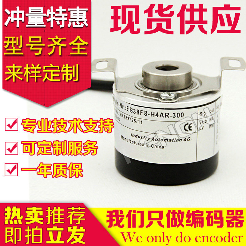 EB38F8-H4AR-300 encoder 500-1000-2000-600-1024-2500-2048-360 -