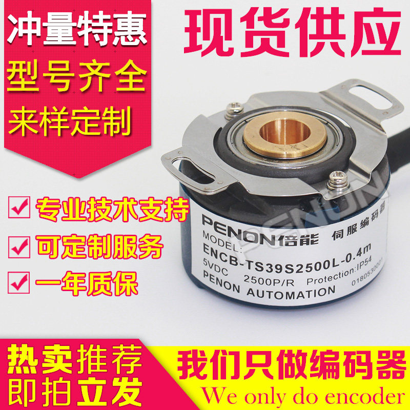 Beneng ENCB-TS39S2500L-0 4m Encoder ENCB-TS39S2500L-0 55m
