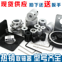 Encoder Aluminum alloy plastic coupling coupler 8*8-10*10-6X6-8 Butterfly 15*15