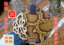 Xiongsheng ébène Python peau face Qin Qin Instrument quatre cordes papillon Qin jouant Collection dinstruments nationaux