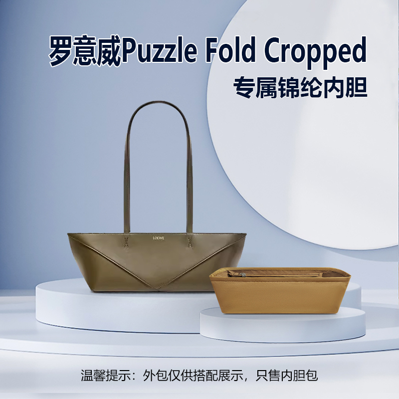 Suitable for Loewe Puzzle Fold Cropped Underarm Bag Inner Lining Handbag Lining Satin Bag Suitable for Loewe Puzzle Fold Cropped Underarm Bag Inner Lining Handbag Lining Satin Bag