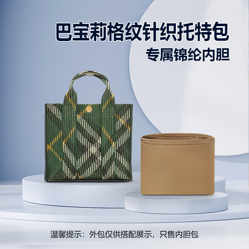 Suitable for Burberry Plaid Knitted Tote Bag Inner Lining Mini Nylon Satin Mini Lining Lightweight